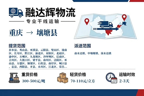 重庆到壤塘县物流专线
