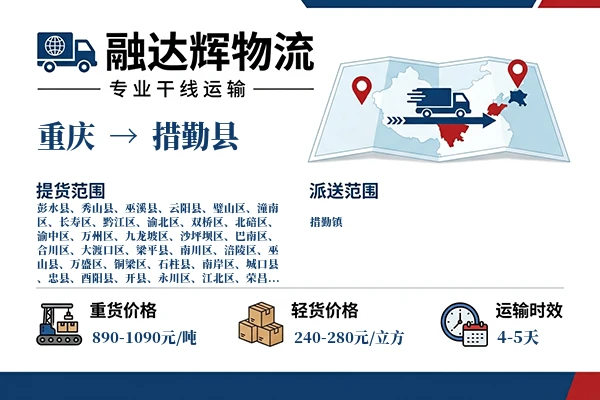 重庆到措勤县物流专线