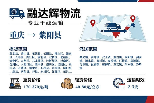 重庆到紫阳县物流专线