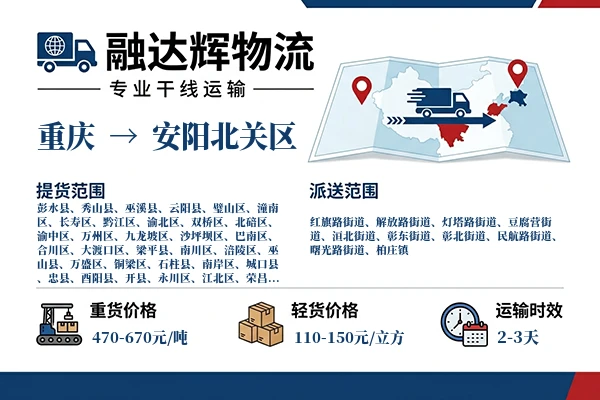 重庆到安阳北关区物流专线