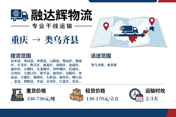 重庆到类乌齐县物流专线