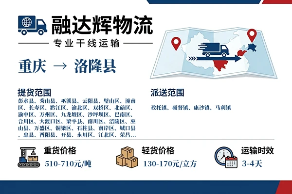 重庆到洛隆县物流专线