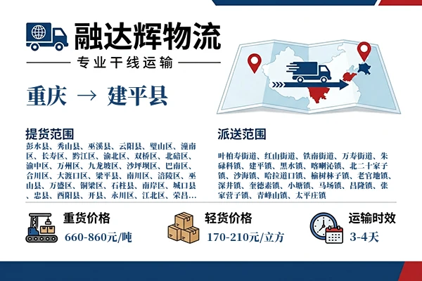 重庆到建平县物流专线