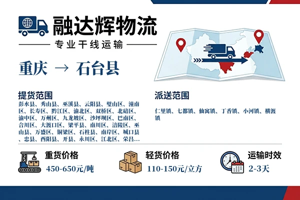 重庆到石台县物流专线