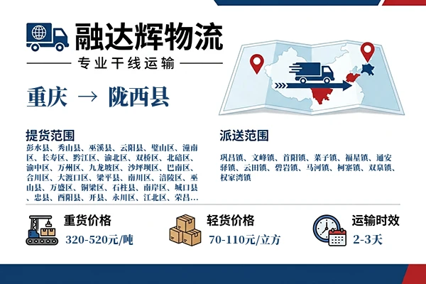 重庆到陇西县物流专线