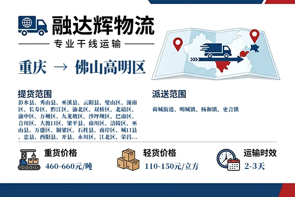 重庆到佛山高明区物流专线
