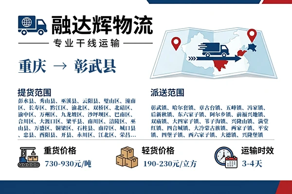 重庆到彰武县物流专线