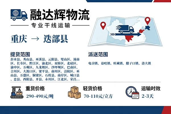 重庆到迭部县物流专线