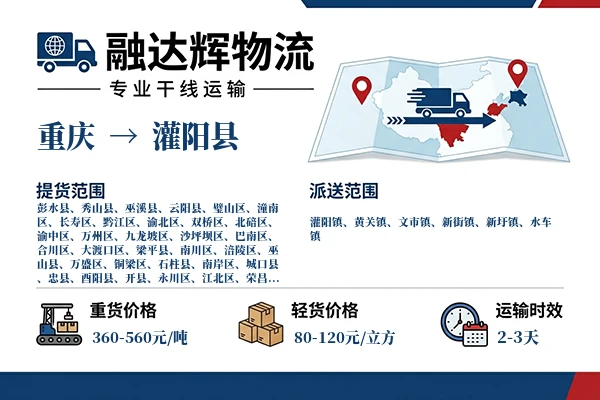 重庆到灌阳县物流专线