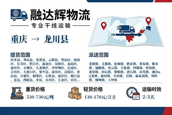 重庆到龙川县物流专线