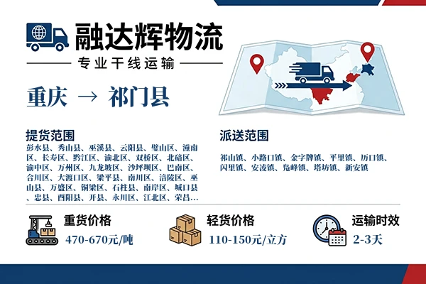 重庆到祁门县物流专线