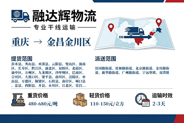 重庆到金昌金川区物流专线