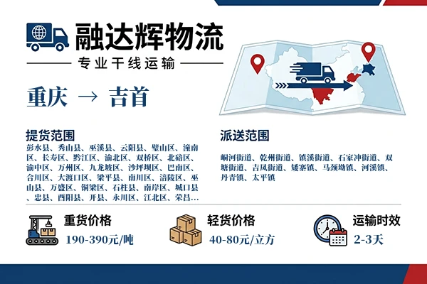 重庆到吉首物流专线