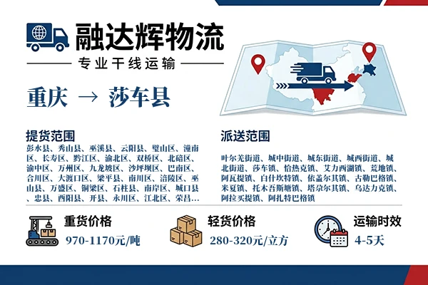 重庆到莎车县物流专线
