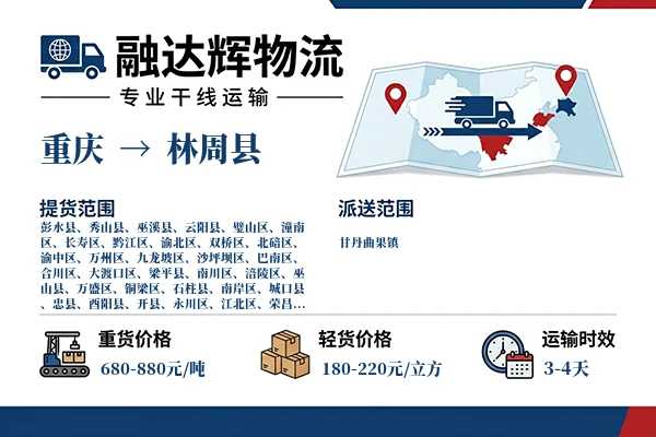 重庆到林周县物流专线