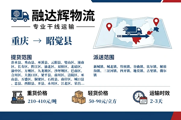 重庆到昭觉县物流专线