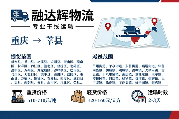 重庆到莘县物流专线