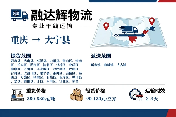 重庆到大宁县物流专线