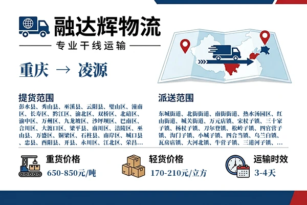 重庆到凌源物流专线