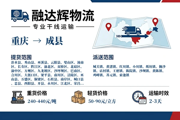重庆到成县物流专线