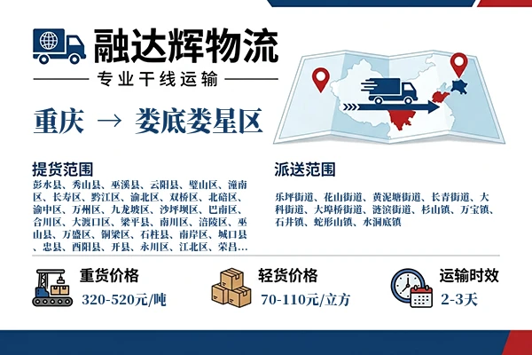 重庆到娄底娄星区物流专线