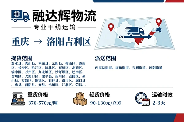 重庆到洛阳吉利区物流专线