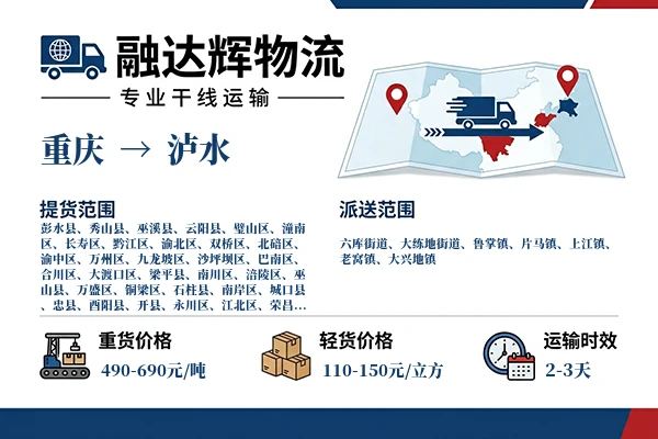 重庆到泸水物流专线