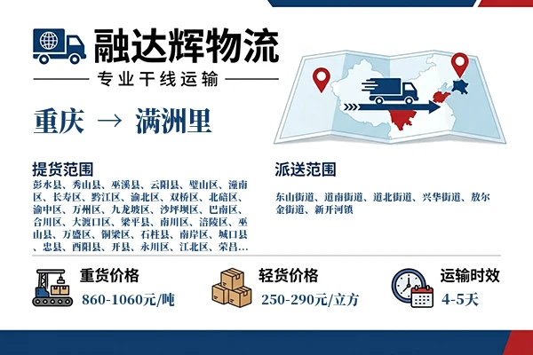 重庆到满洲里物流专线