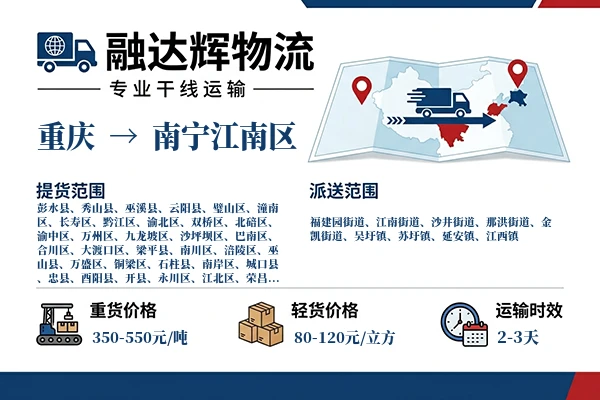 重庆到南宁江南区物流专线