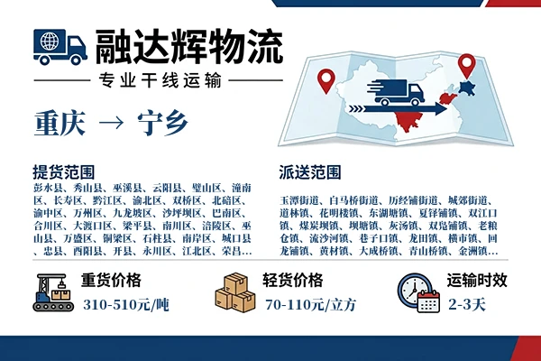 重庆到宁乡物流专线
