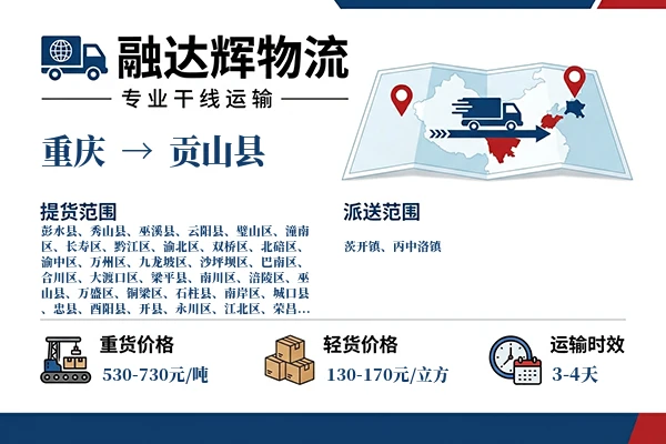 重庆到贡山县物流专线