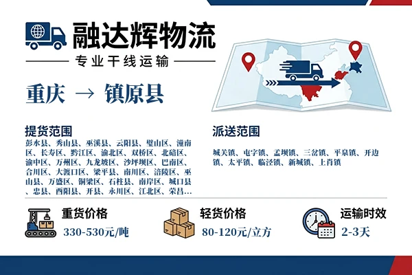 重庆到镇原县物流专线