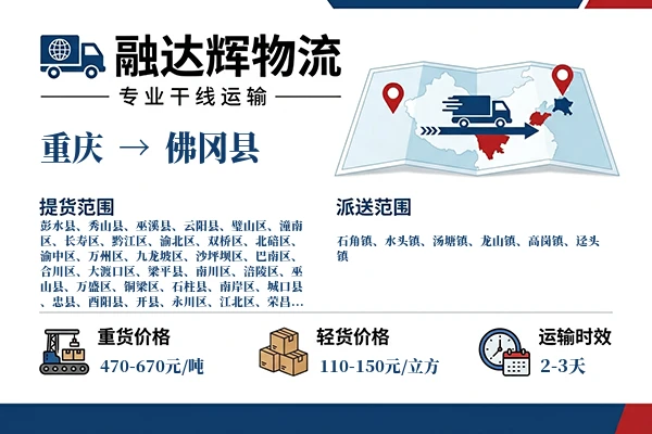 重庆到佛冈县物流专线