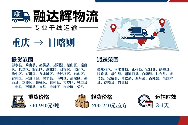 重庆到日喀则物流专线