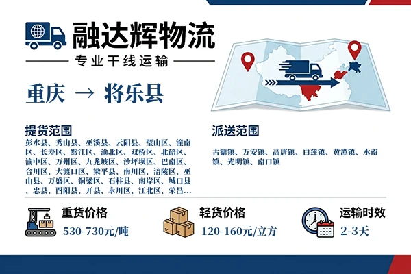 重庆到将乐县物流专线