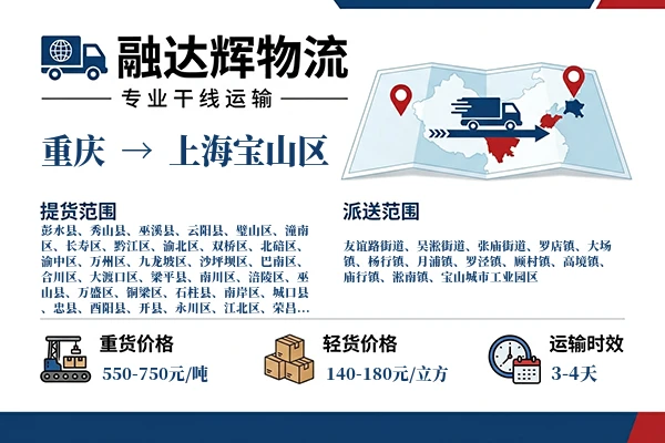 重庆到上海宝山区物流专线