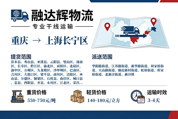 重庆到上海长宁区物流专线