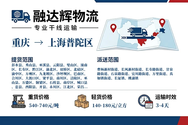 重庆到上海普陀区物流专线