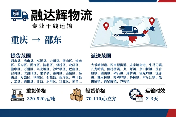 重庆到邵东物流专线