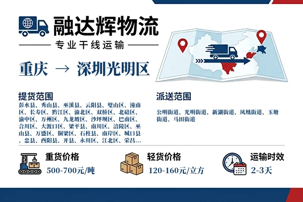 重庆到深圳光明区物流专线