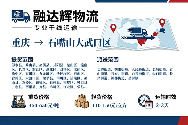 重庆到石嘴山大武口区物流专线