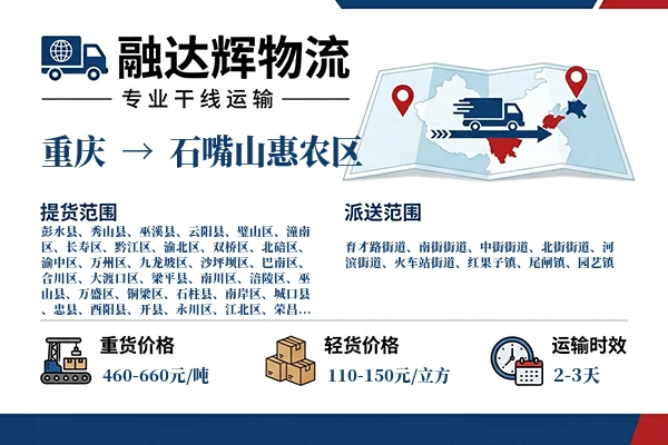 重庆到石嘴山惠农区物流专线