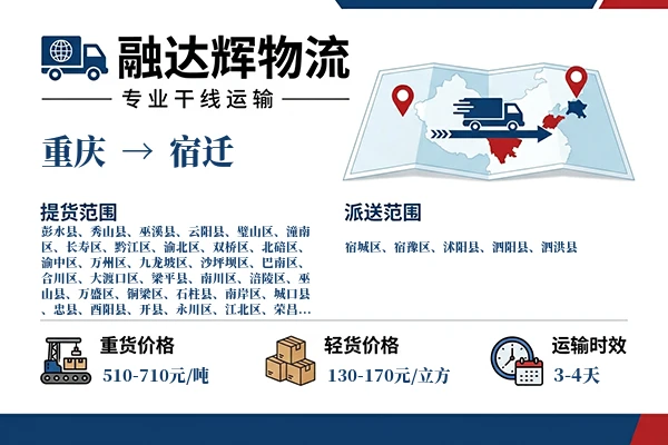 重庆到宿迁物流专线