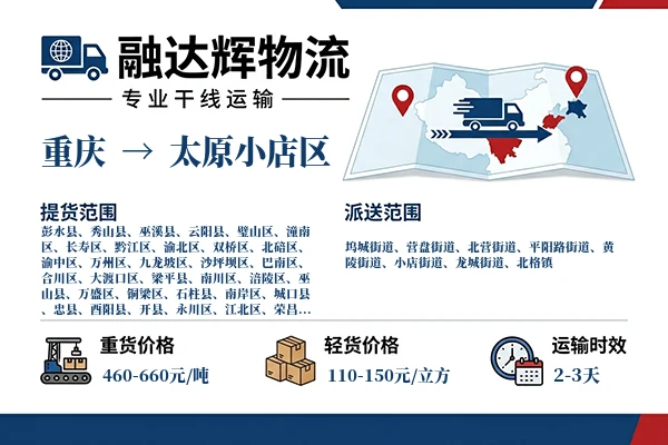 重庆到太原小店区物流专线