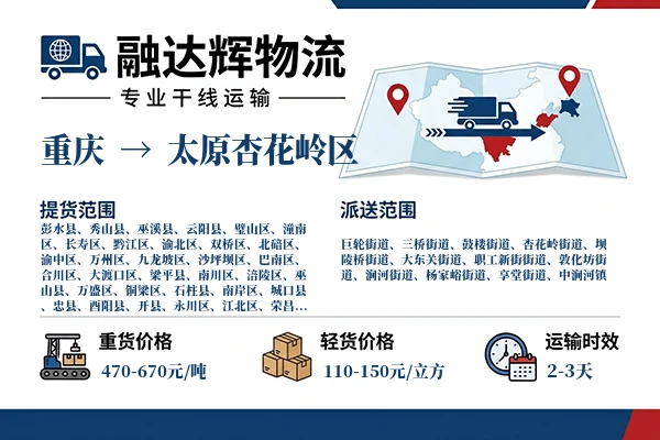 重庆到太原杏花岭区物流专线