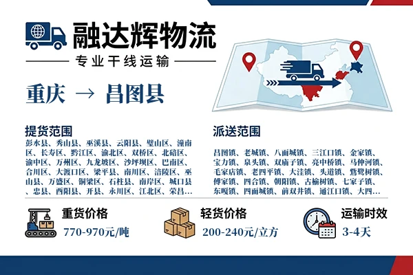 重庆到昌图县物流专线