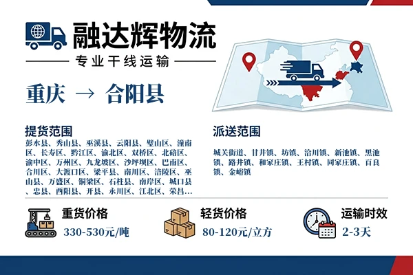 重庆到合阳县物流专线