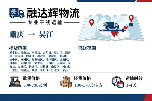 重庆到吴江物流专线