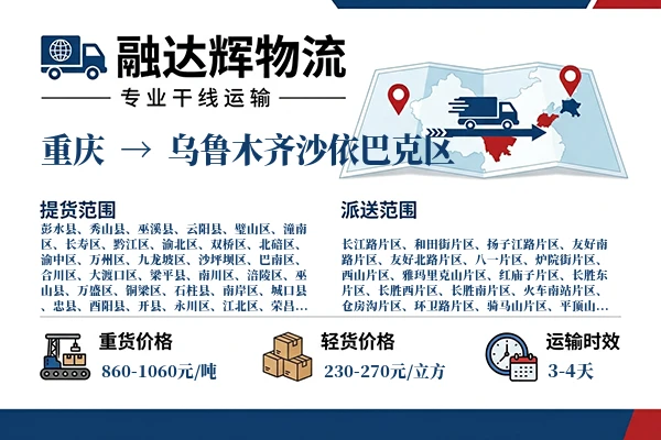 重庆到乌鲁木齐沙依巴克区物流专线