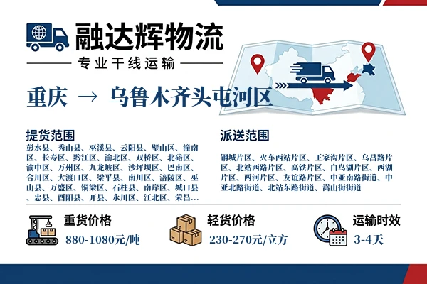 重庆到乌鲁木齐头屯河区物流专线